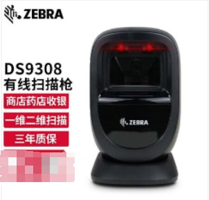 斑马(ZEBRA) DS9208升级款 DS9308 二维码有线扫描枪 商超收银扫描平台 支付码条码扫码枪