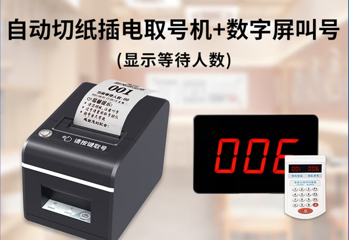 乐德华 智能无线取号机小型排队叫号机诊所餐厅取票机 简易型叫号系统呼叫 自动切纸+数字屏+呼叫器(联动)