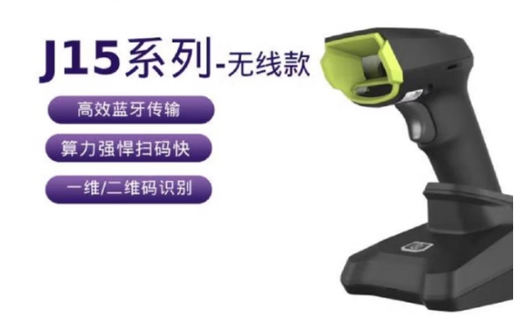 iData盈达J16 高精度工业扫描枪蓝牙无线扫码枪有线扫码器DPM码金属码雕刻码喷码条码 J15-BT
